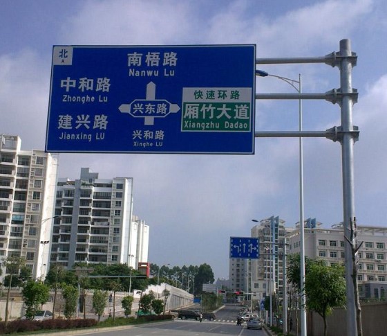 交通标牌/指示牌/路牌