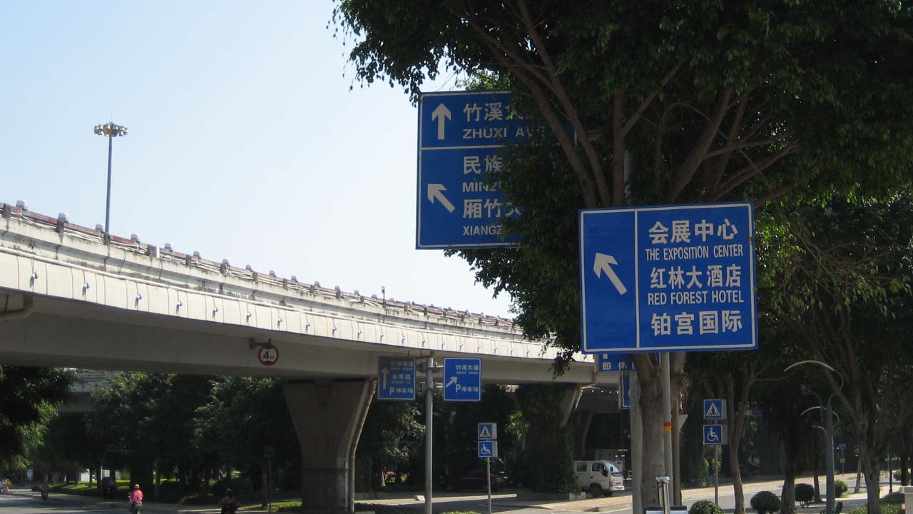 交通标牌/指示牌/路牌