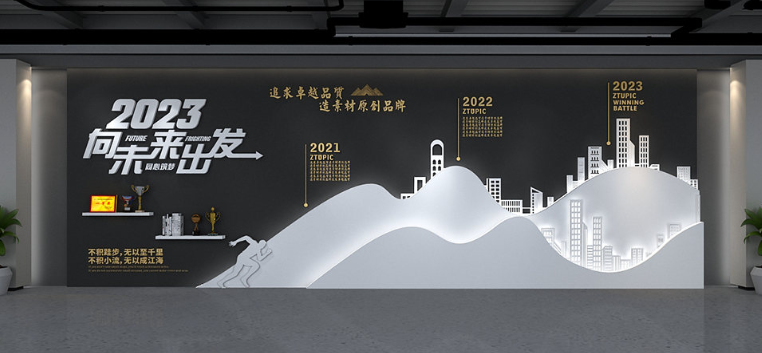 高端黑色发光向未来出发企业文化墙