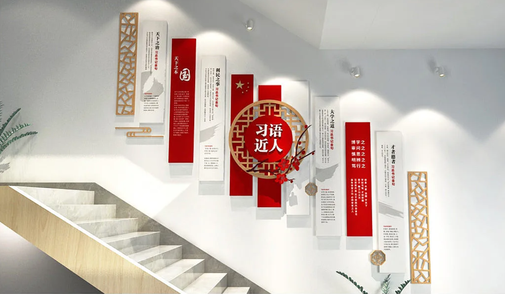 党建楼梯文化墙/习语近人/红色中式风格