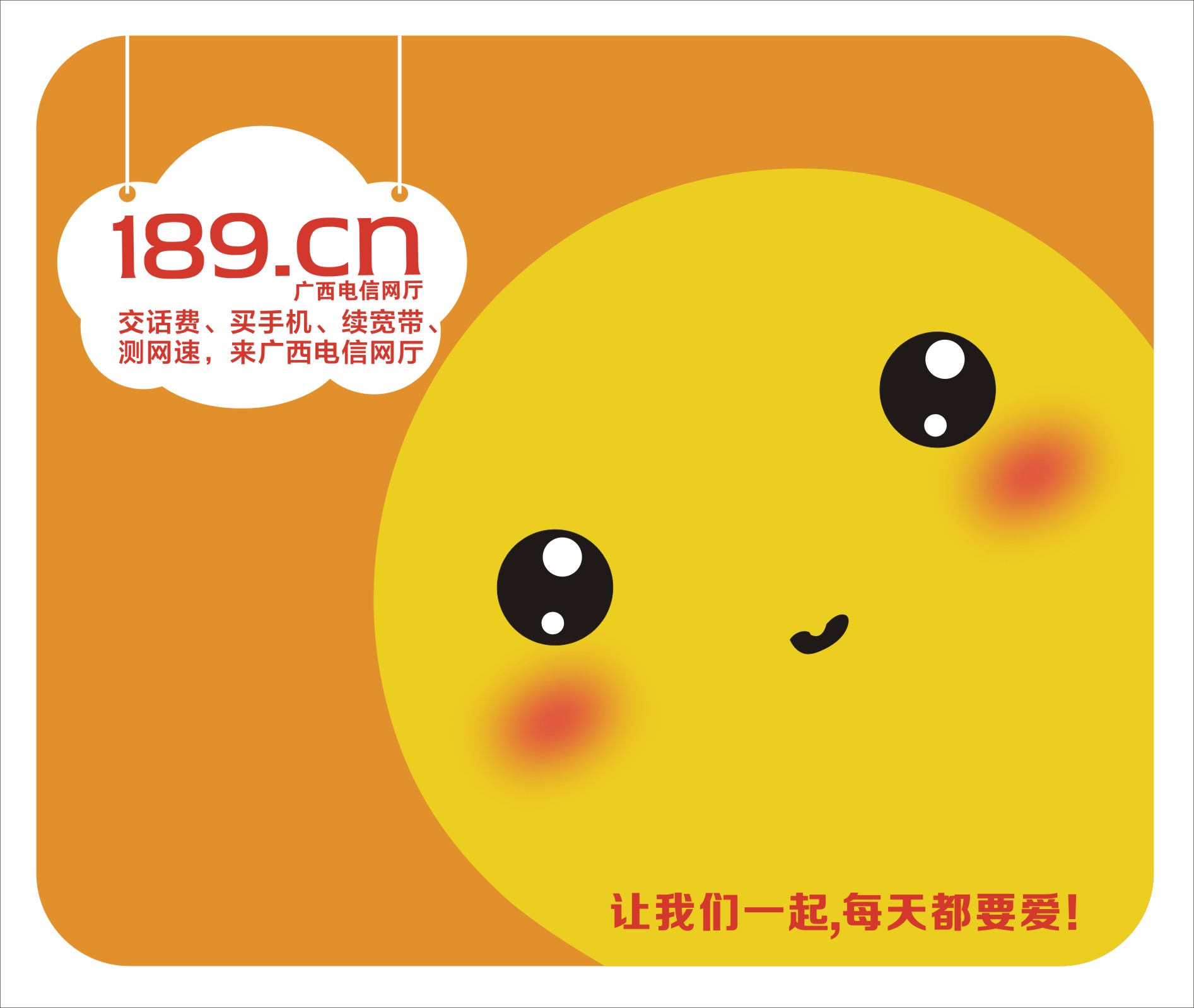 广西区电信网厅宣传品/印刷/设计/广告年度整包
