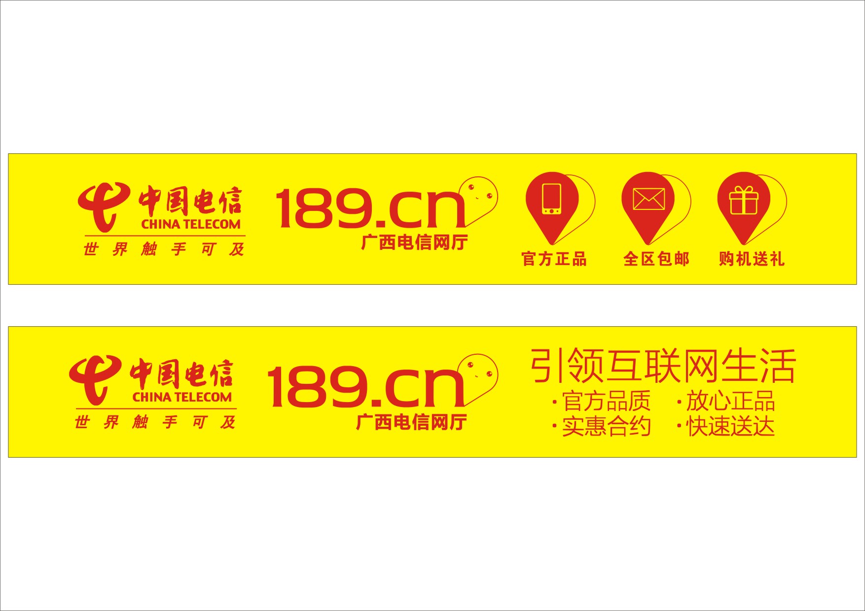 广西区电信网厅宣传品/印刷/设计/广告年度整包