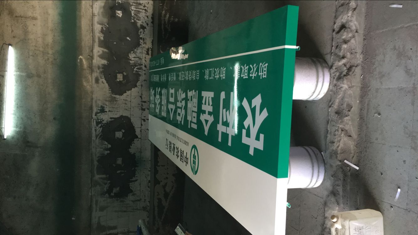 多种常规广告牌不锈钢铝板烤漆标牌案例