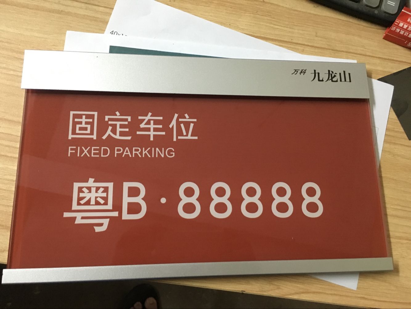 多种常规广告牌不锈钢铝板烤漆标牌案例