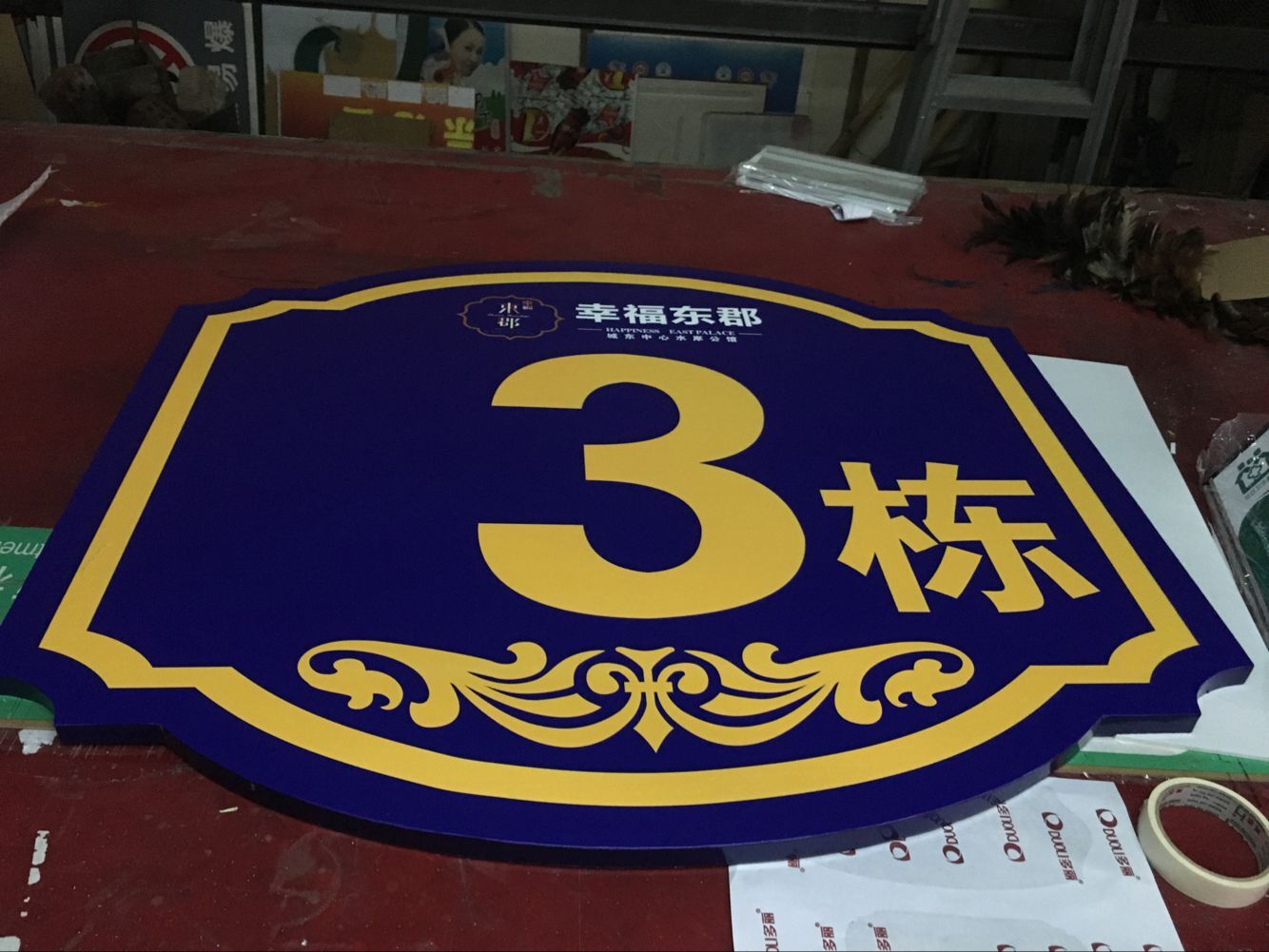 多种常规广告牌不锈钢铝板烤漆标牌案例