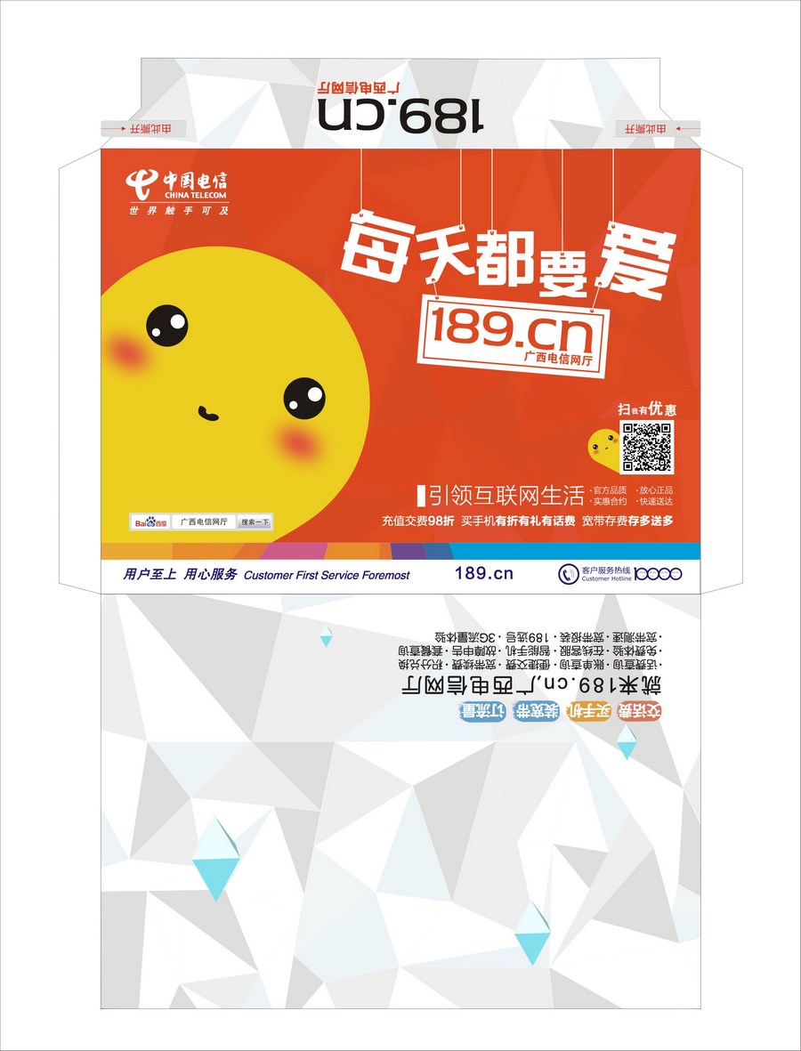 广西区电信网厅宣传品/印刷/设计/广告年度整包