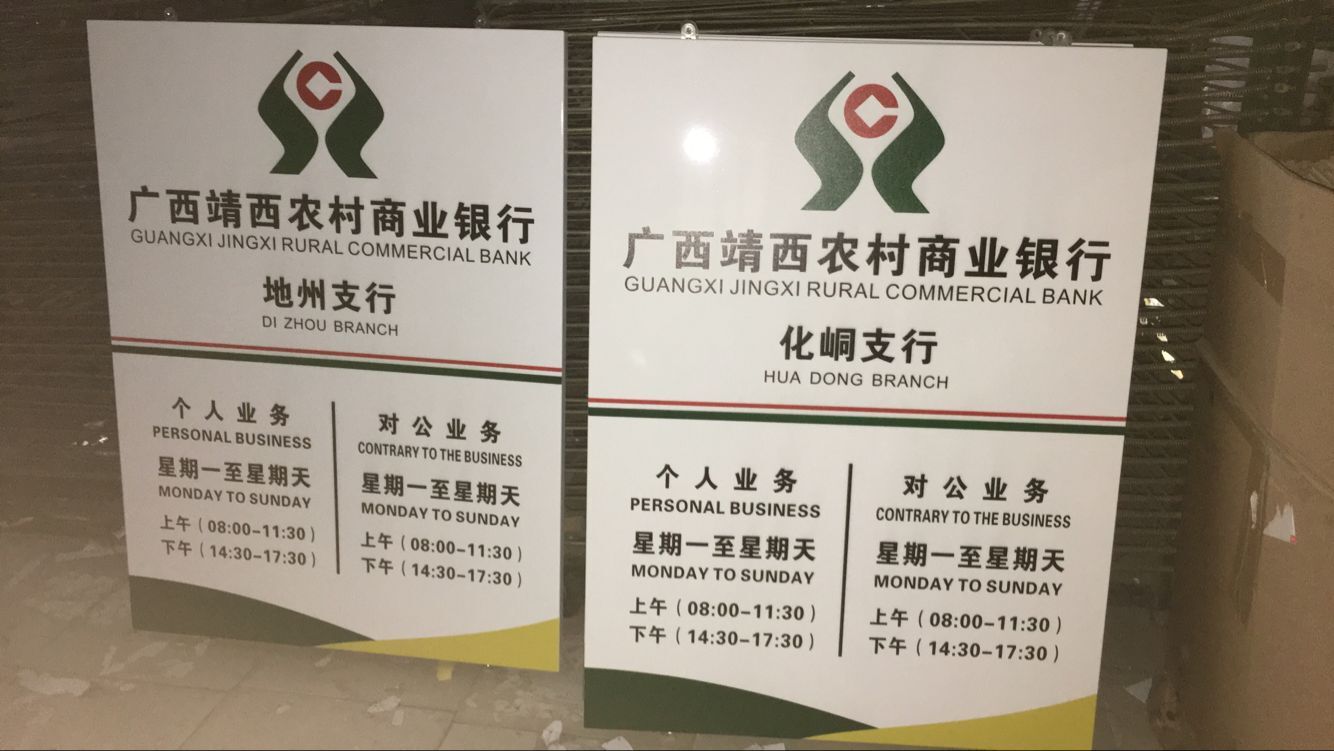 多种常规广告牌不锈钢铝板烤漆标牌案例