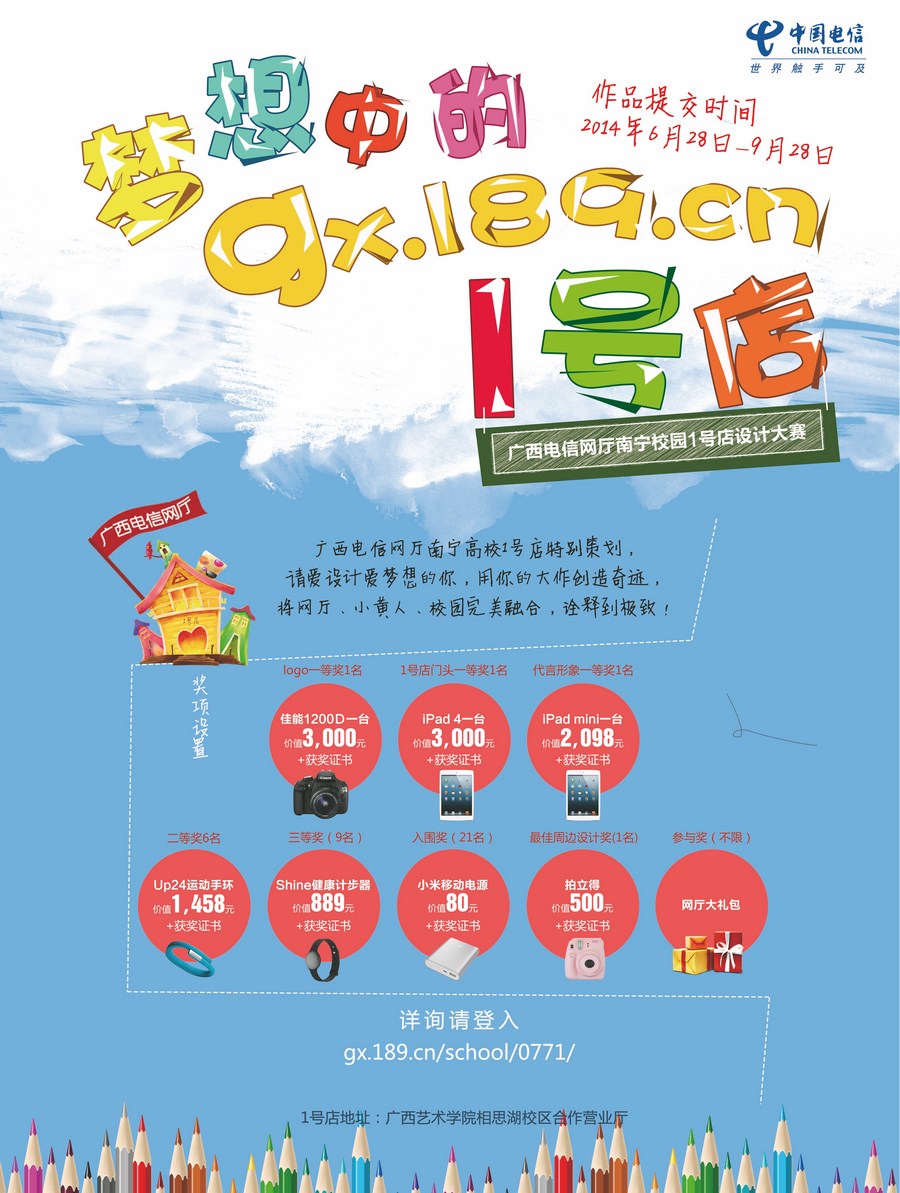广西区电信网厅宣传品/印刷/设计/广告年度整包