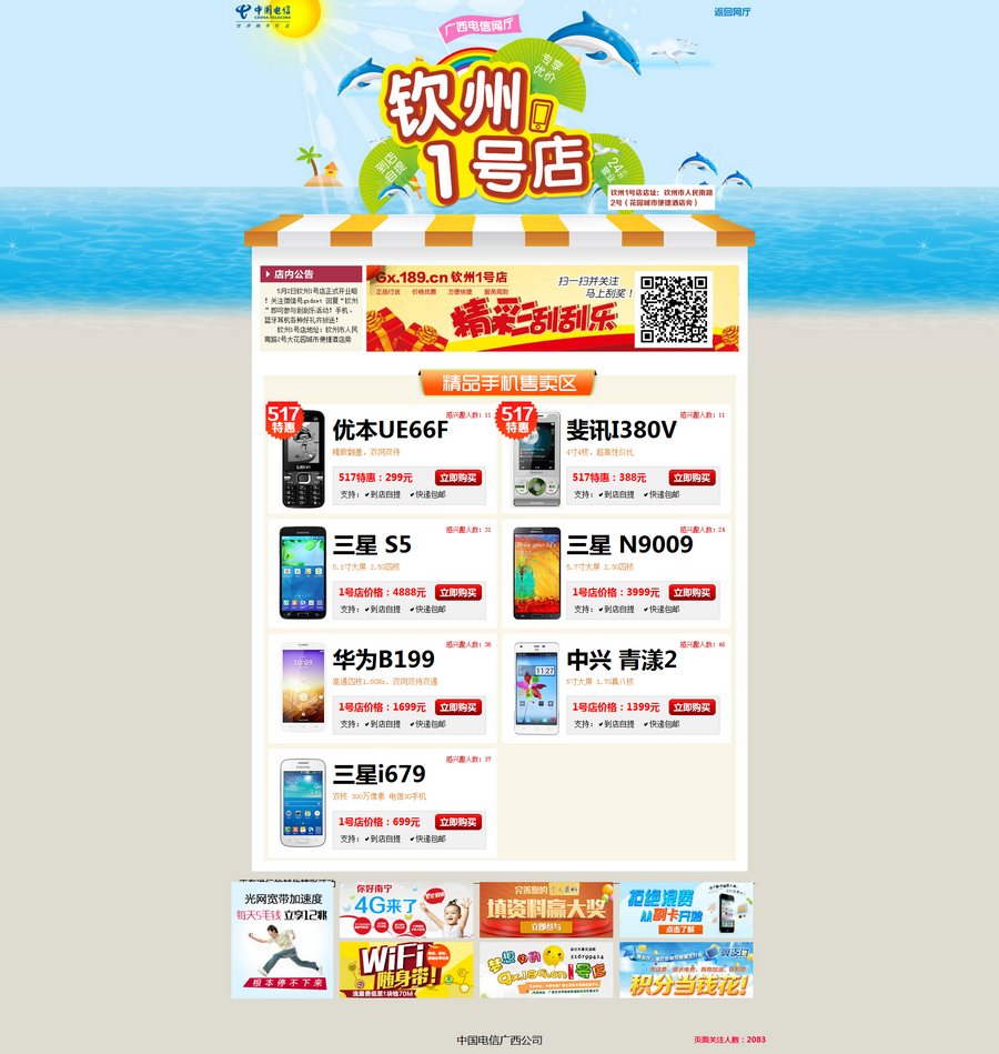 广西区电信网厅宣传品/印刷/设计/广告年度整包