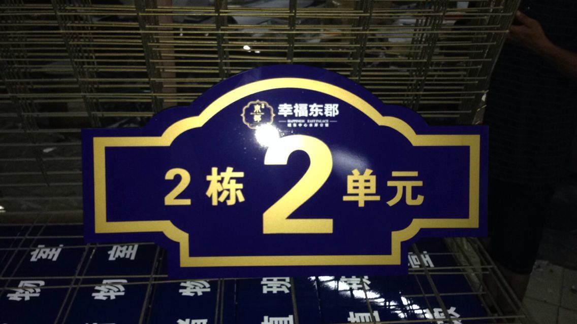 多种常规广告牌不锈钢铝板烤漆标牌案例