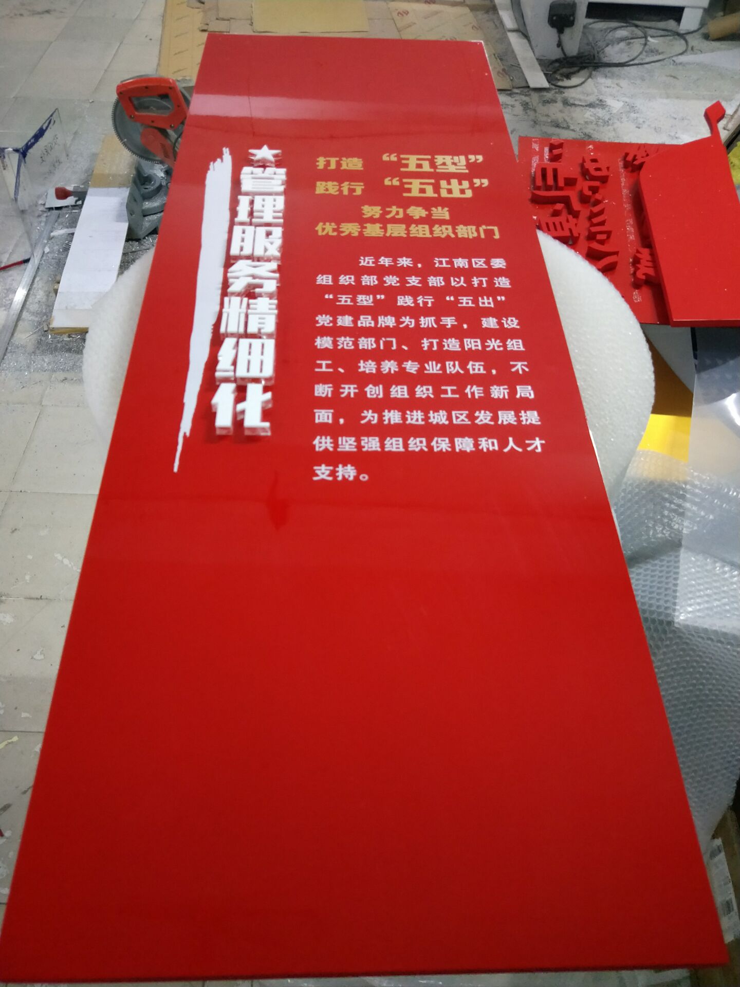 南宁市江南区组织部PVC党建文化墙/标牌现场安装