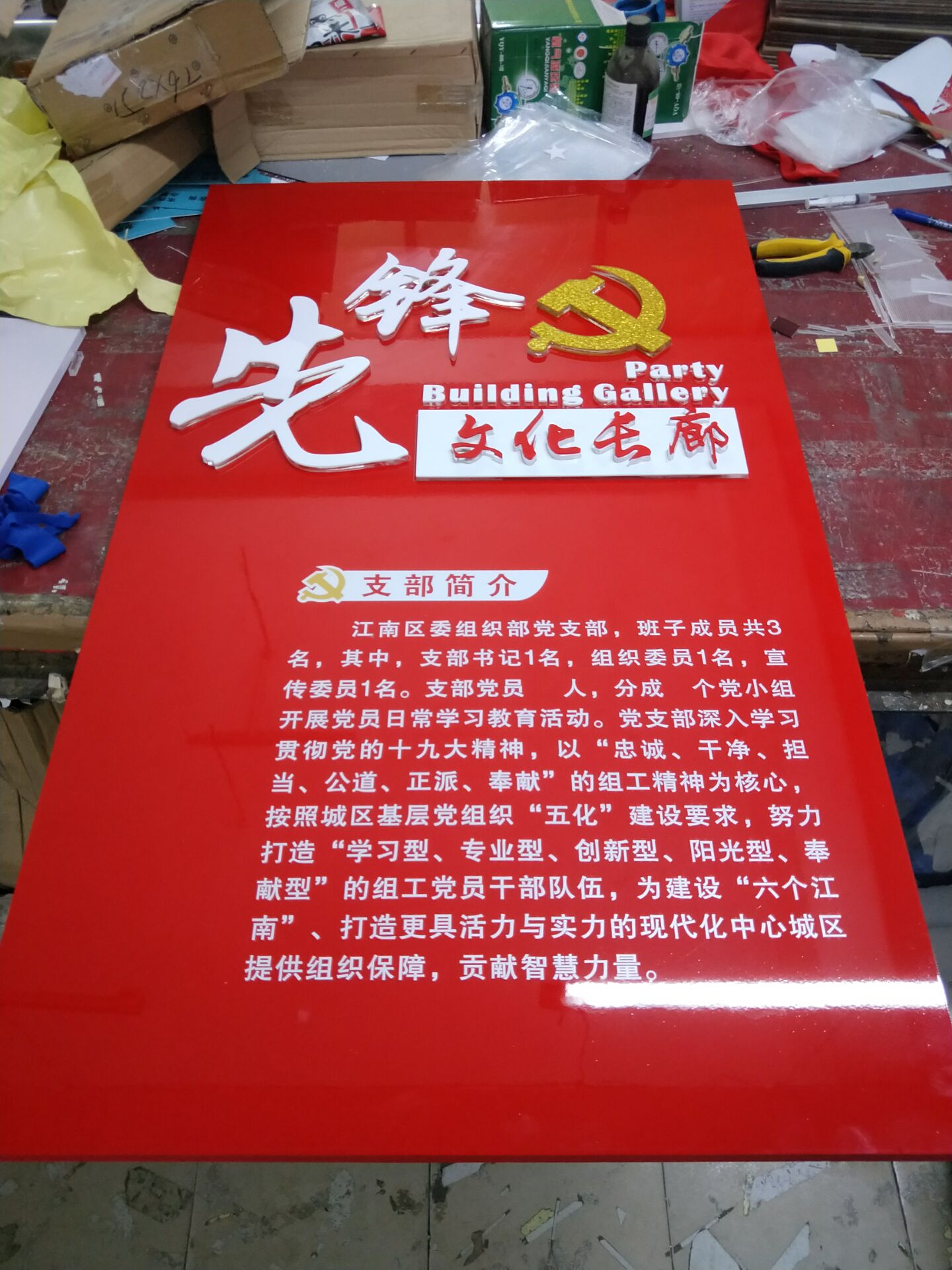 南宁市江南区组织部PVC党建文化墙/标牌现场安装