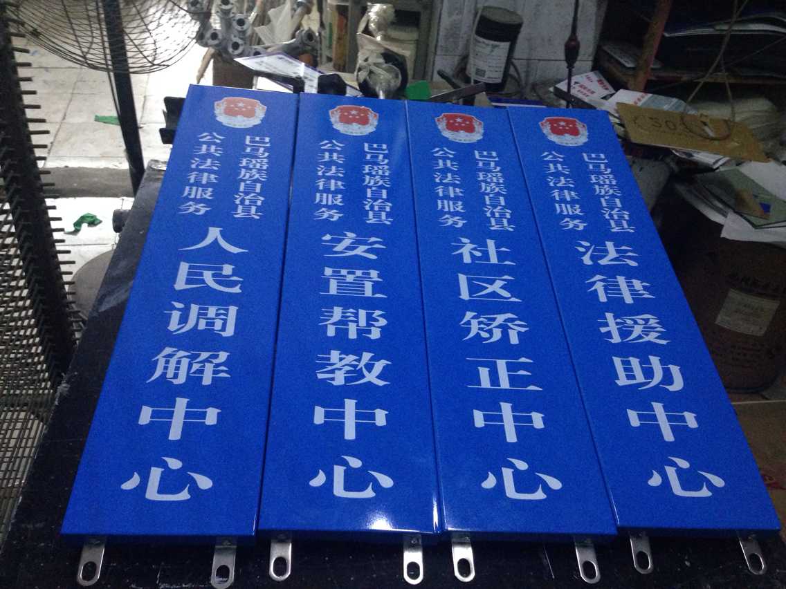 多种常规广告牌不锈钢铝板烤漆标牌案例