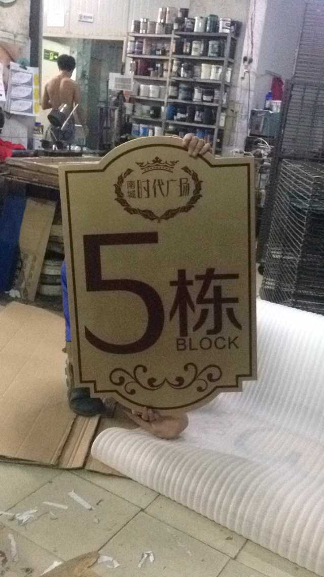 多种常规广告牌不锈钢铝板烤漆标牌案例