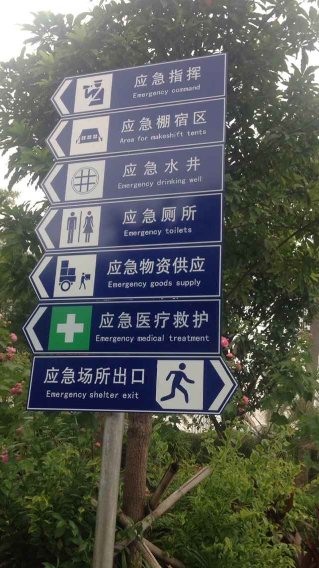 指向牌/路标导视牌广告安装现场