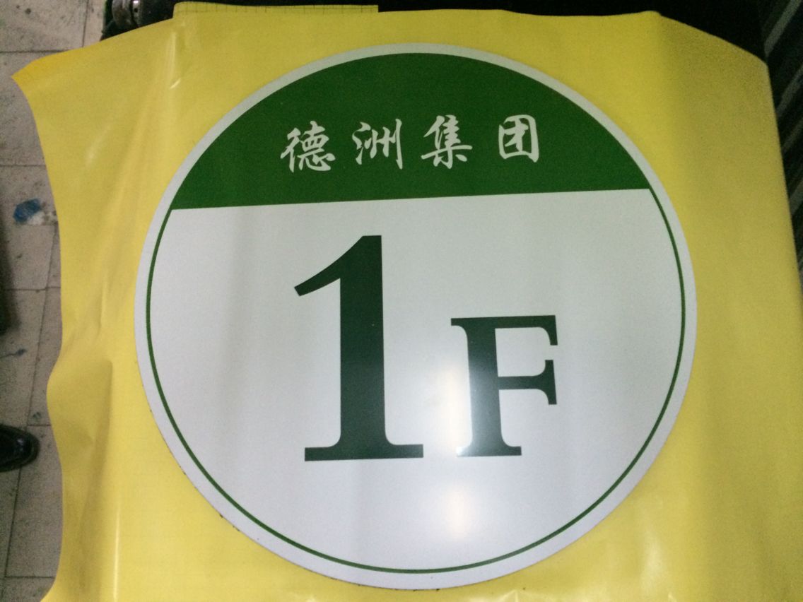 多种常规广告牌不锈钢铝板烤漆标牌案例