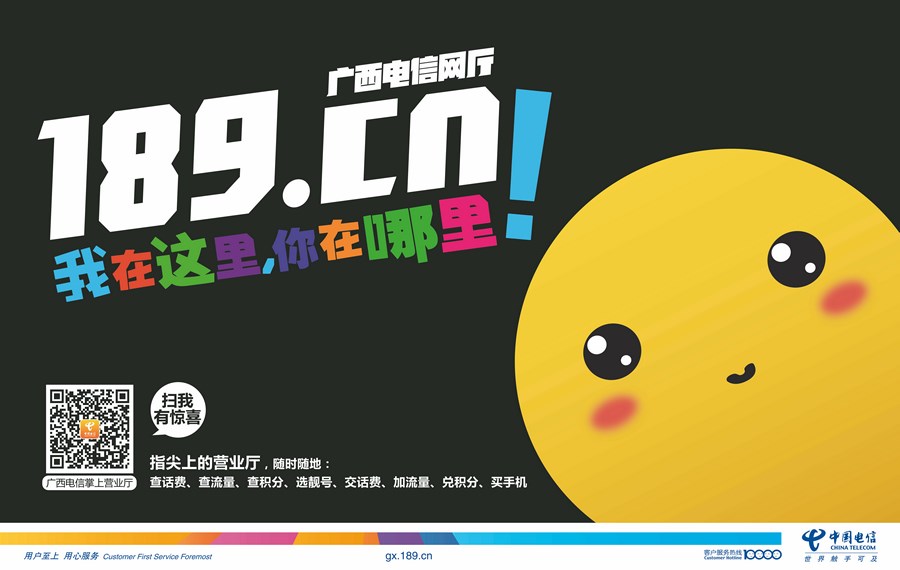 广西区电信网厅宣传品/印刷/设计/广告年度整包