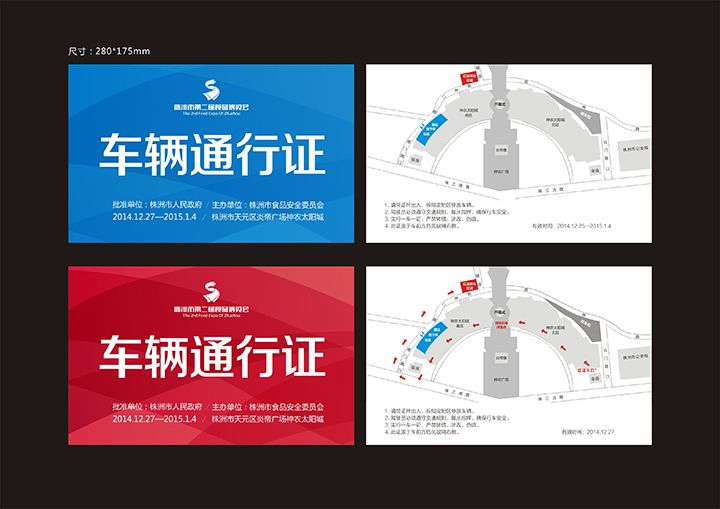 株洲市第二届食品博览会