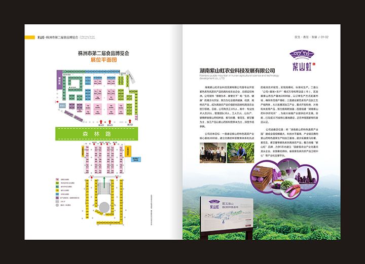 株洲市第二届食品博览会