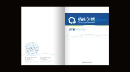 清能创新产品画册设计