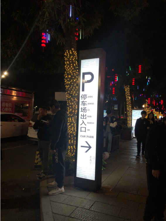 户外标识导视/指示牌案例
