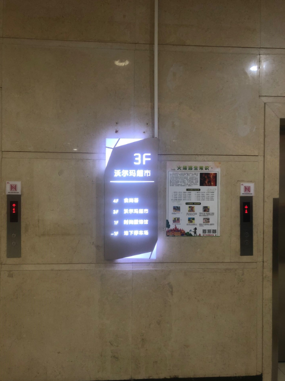 商超/百货大楼/门店门头发光招牌/发光导视牌成品展示