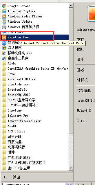 启用长途办公操作体例