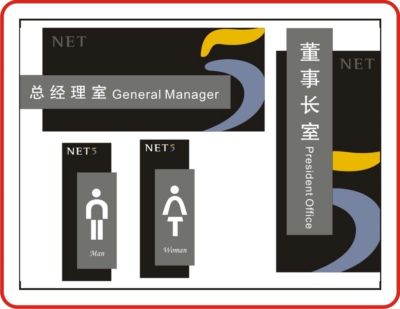 科室牌/门牌/楼层牌有哪些材质？