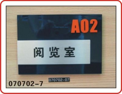 科室牌/门牌/楼层牌有哪些材质？