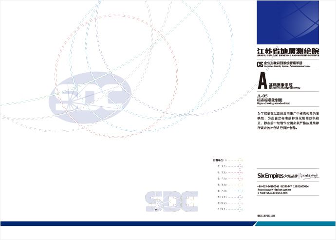 江苏省地质测绘院文化策划/品牌形象设计/网站/导视设计