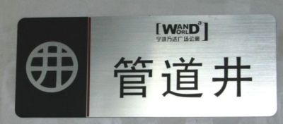 科室牌/门牌/楼层牌有哪些材质？