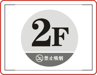 楼层索引牌/科室牌门牌