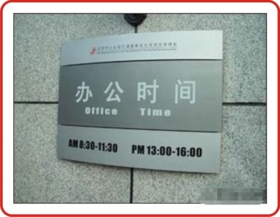 科室牌/门牌/楼层牌有哪些材质？