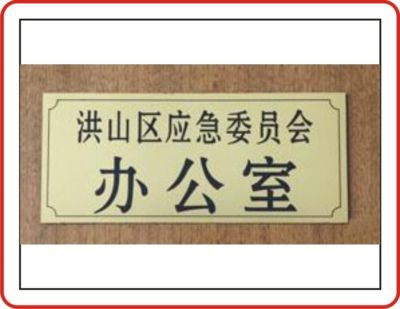 科室牌/门牌/楼层牌有哪些材质？