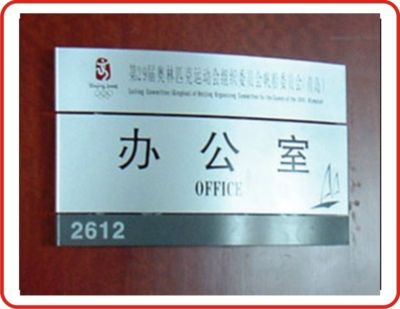 科室牌/门牌/楼层牌有哪些材质？