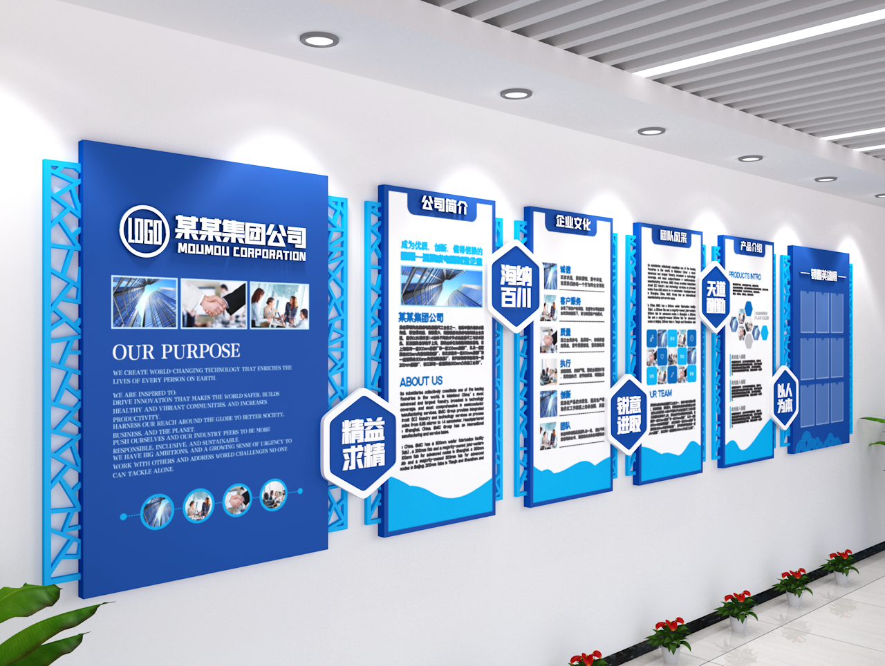 集团公司企业文化墙