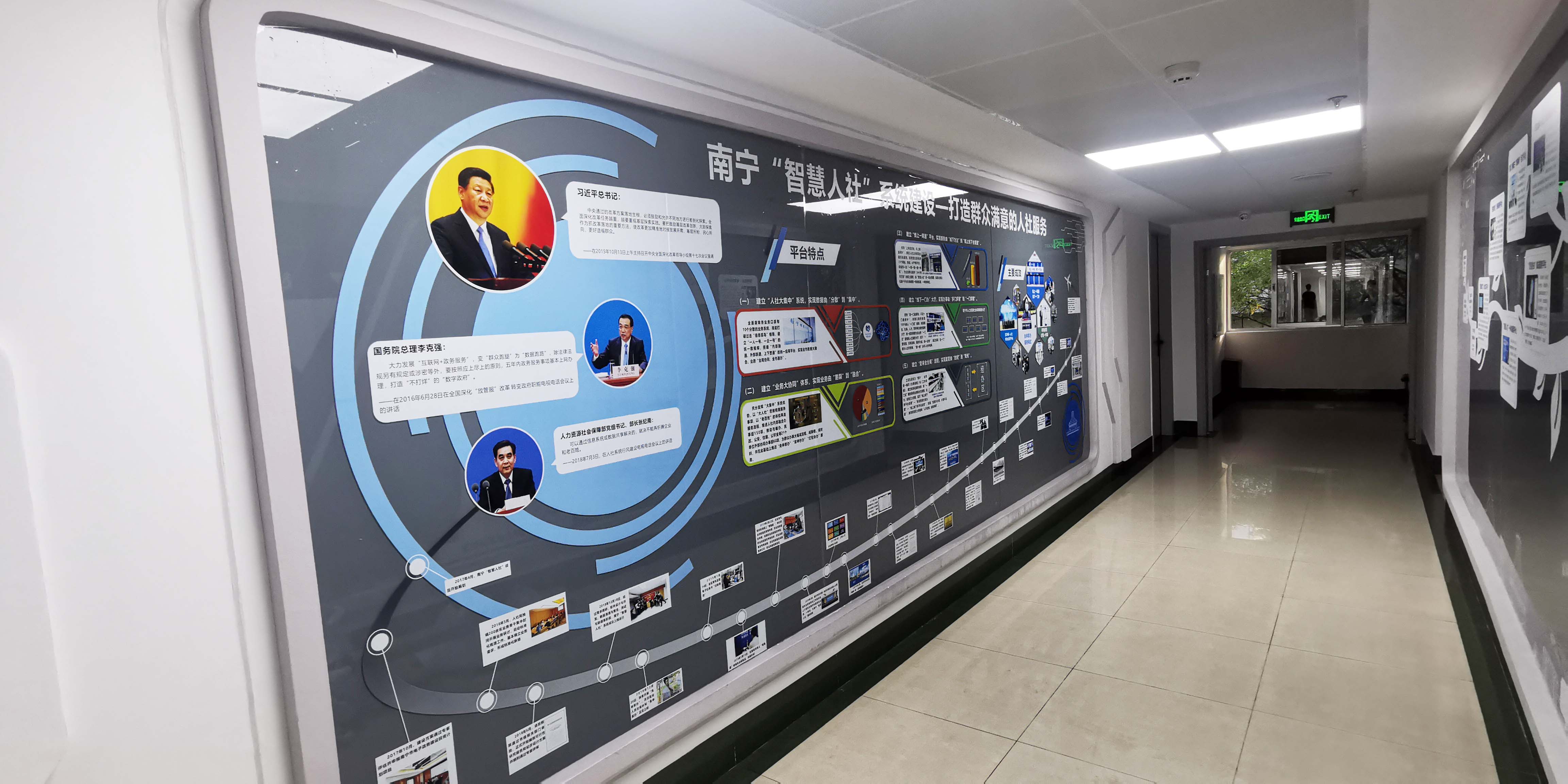 南宁市人社管理局 智慧人社文化墙