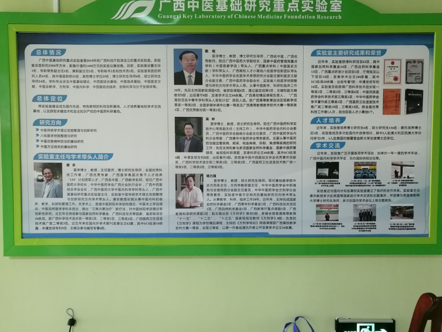 广西中医药大学实验室宣传栏制作及安装