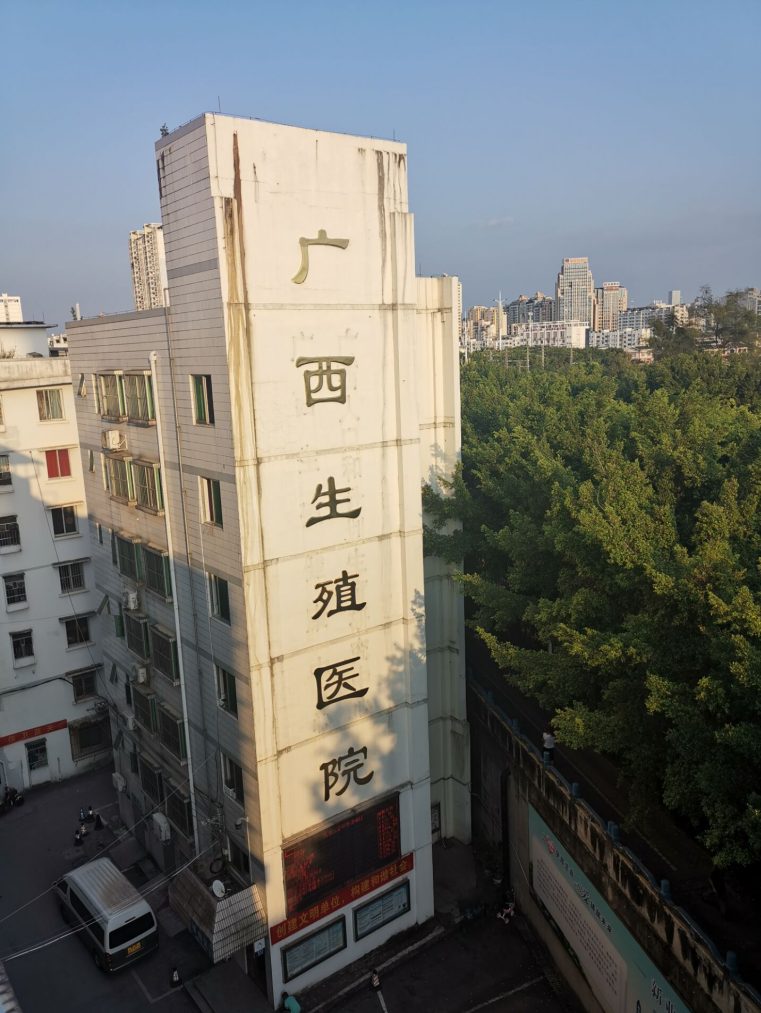 广西生殖中心楼顶发光字