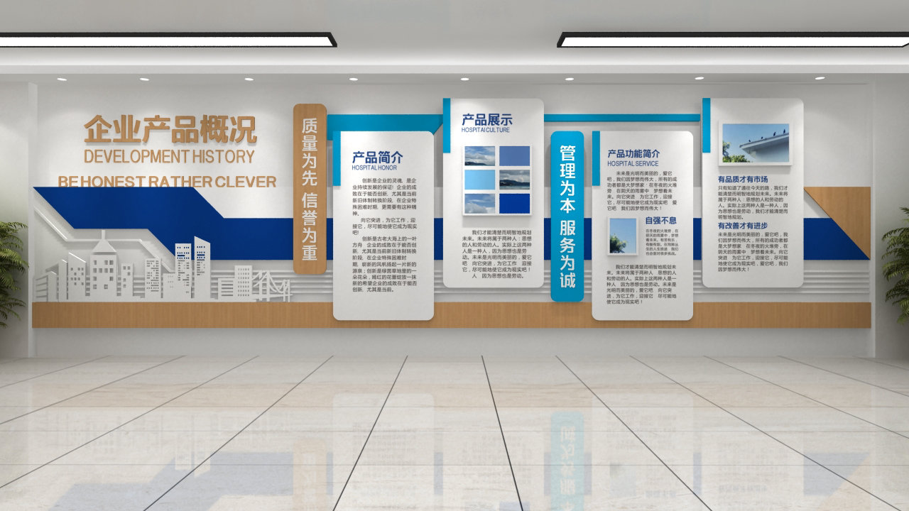 产品展示产品简介企业文化墙