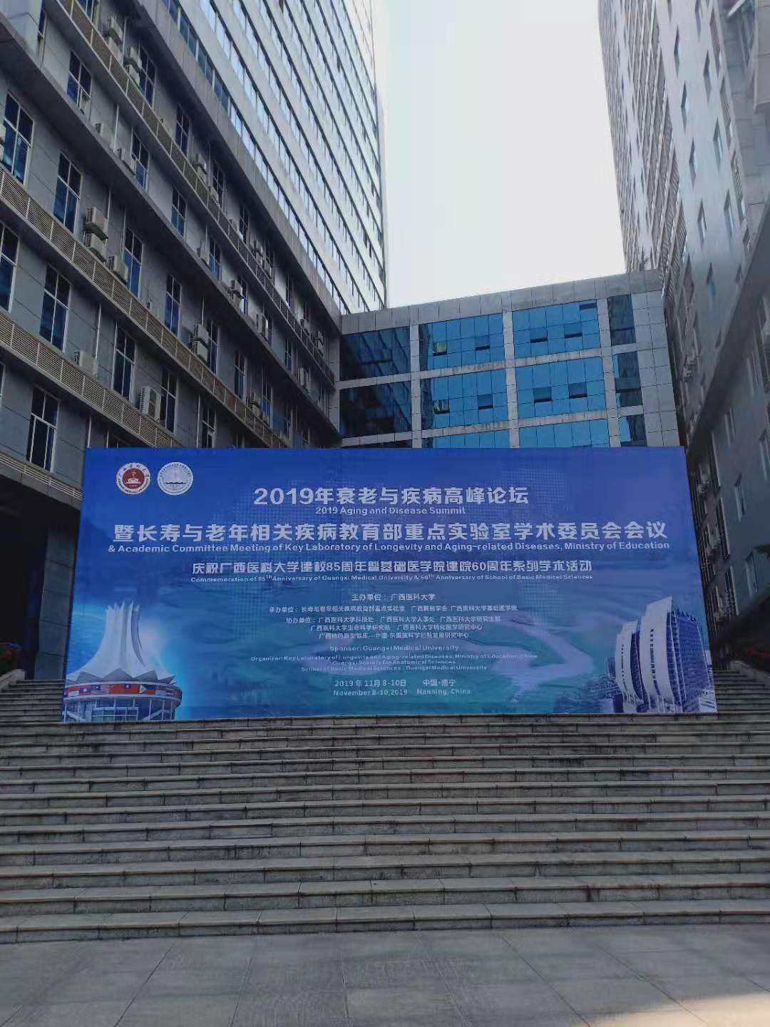 广西医科大学喷绘背景板制作及安装