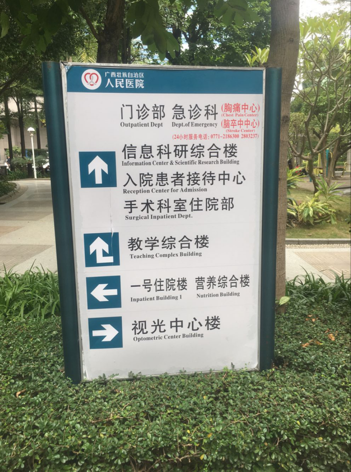 广西壮族自治区人民医院导视系统制作