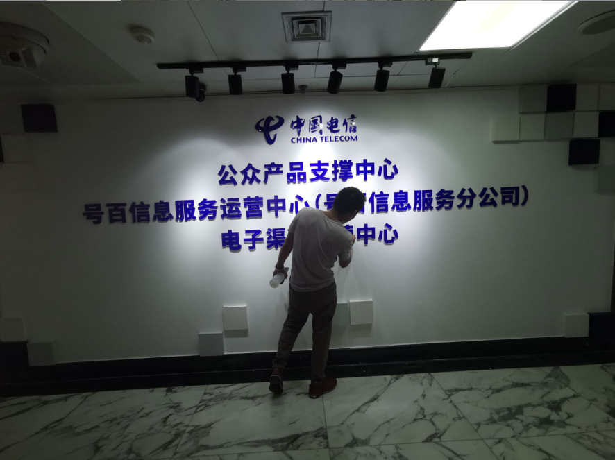广西区电信号百运营中心广告水晶字安装