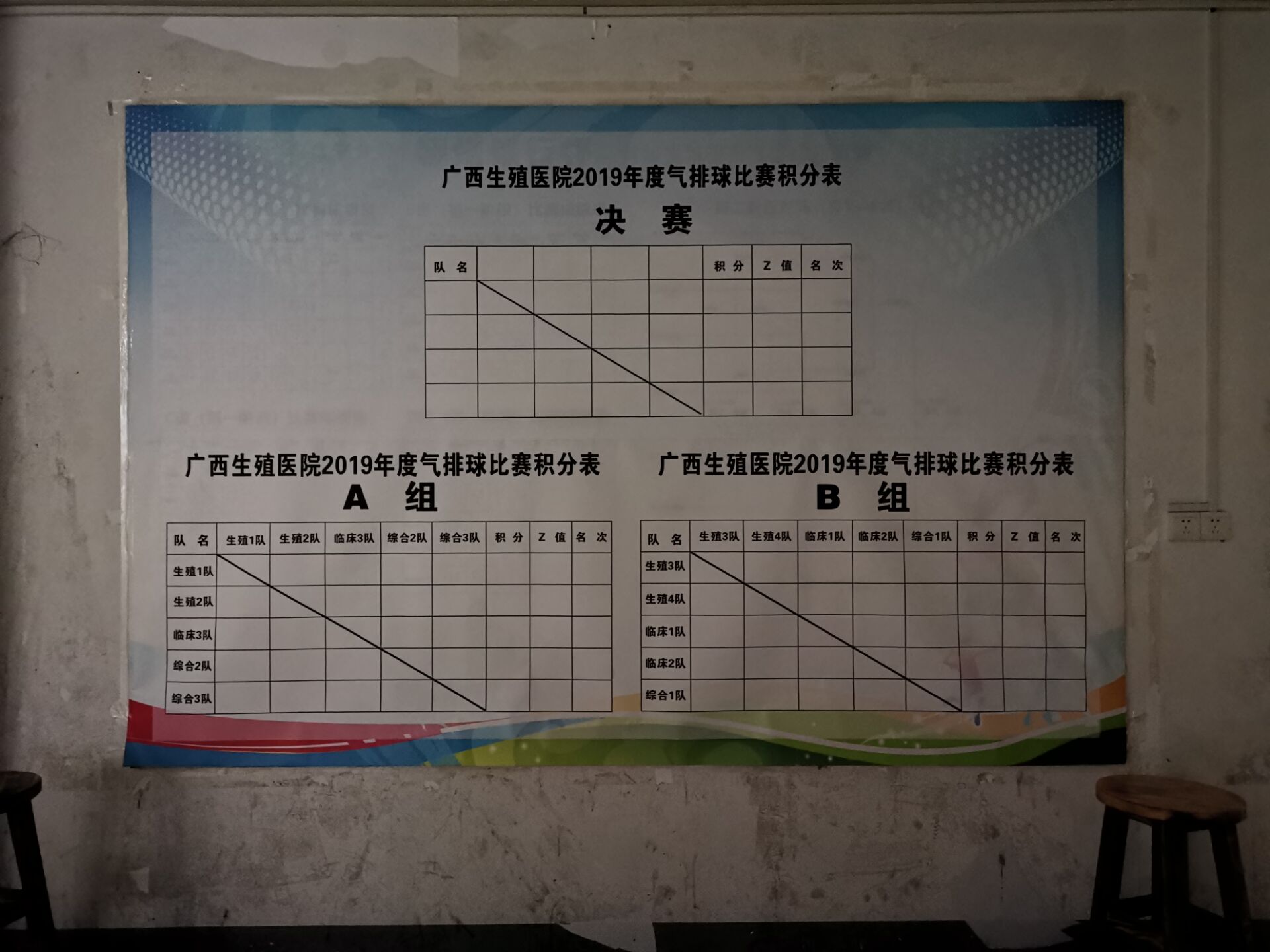 广西生殖医院气排球比赛喷绘