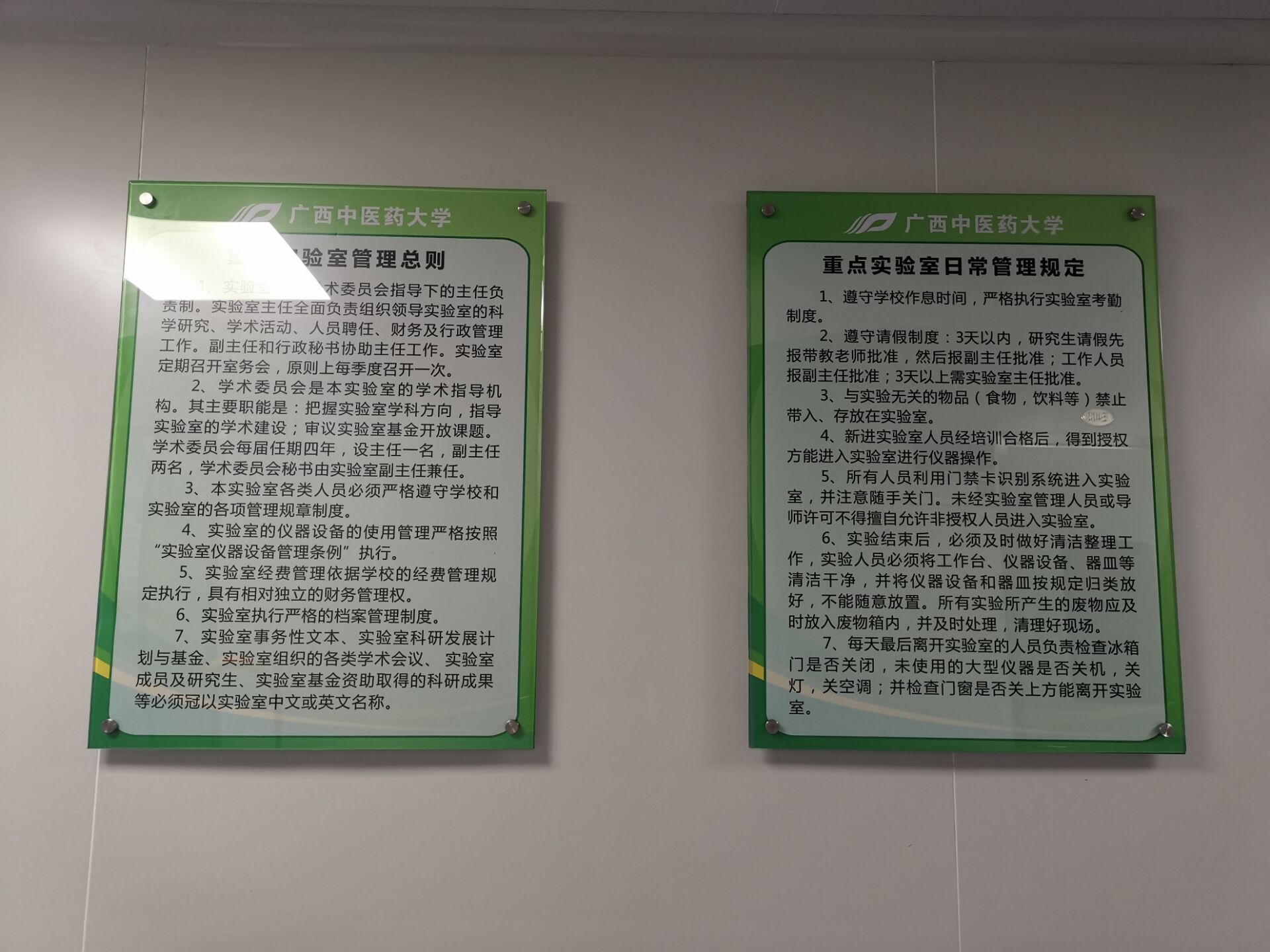 广西中医药大学科学实验中心广告宣传栏制度牌