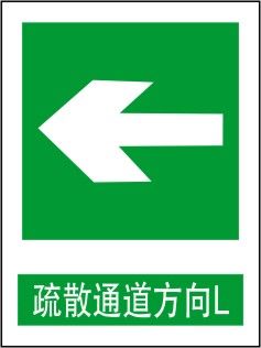 消防安全标志类