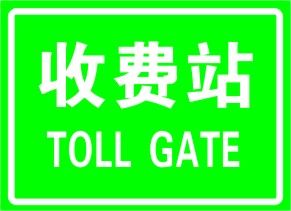 交通标志标牌类