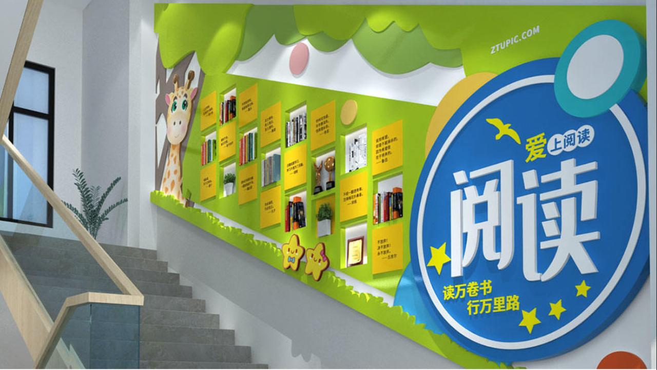 幼儿园楼梯文化/爱上阅读/绿色/小