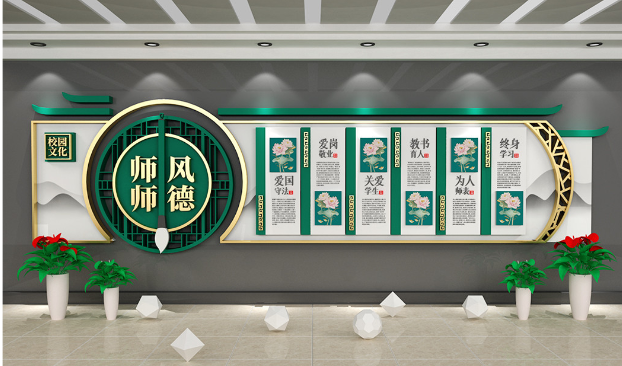 绿色校园师德师风文化墙