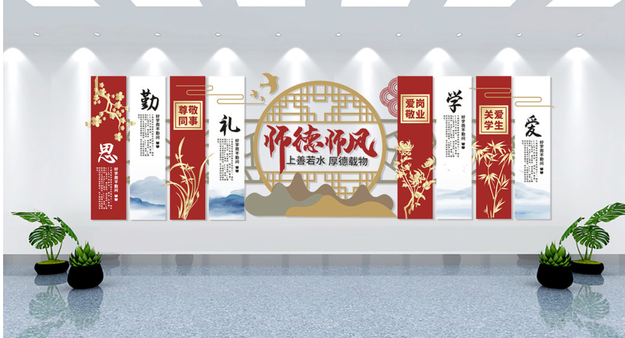 师德师风梅花元素校园文化墙